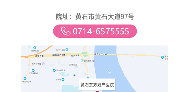 黄石东方妇产医院地址